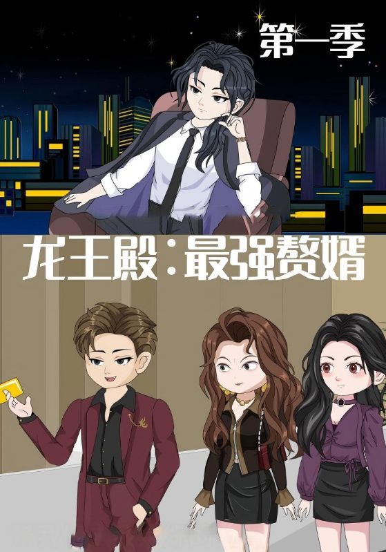 短剧龙王殿最强赘婿超高清全集完整版无删减，在线观看赘婿逆袭爽剧