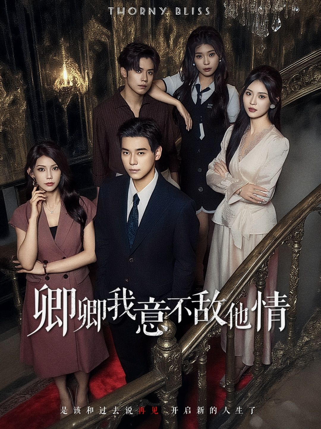 短剧卿卿我意不敌他情1080P高清全集无删减版,在线播放观看完整剧集正片。 短剧卿卿我意不敌他情1080P高清全集无删减版,在线播放观看完整剧集正片。