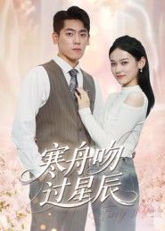 短剧寒舟吻过星辰高清画质全集完整版未删减,暖心治愈剧情在线观看,极致视觉体验全收录。 短剧寒舟吻过星辰高清画质全集完整版未删减,暖心治愈剧情在线观看,极致视觉体验全收录。