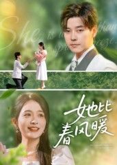短剧她比春风暖超高清完整全集在线观看，暖心治愈画质佳，随时畅享无间断。