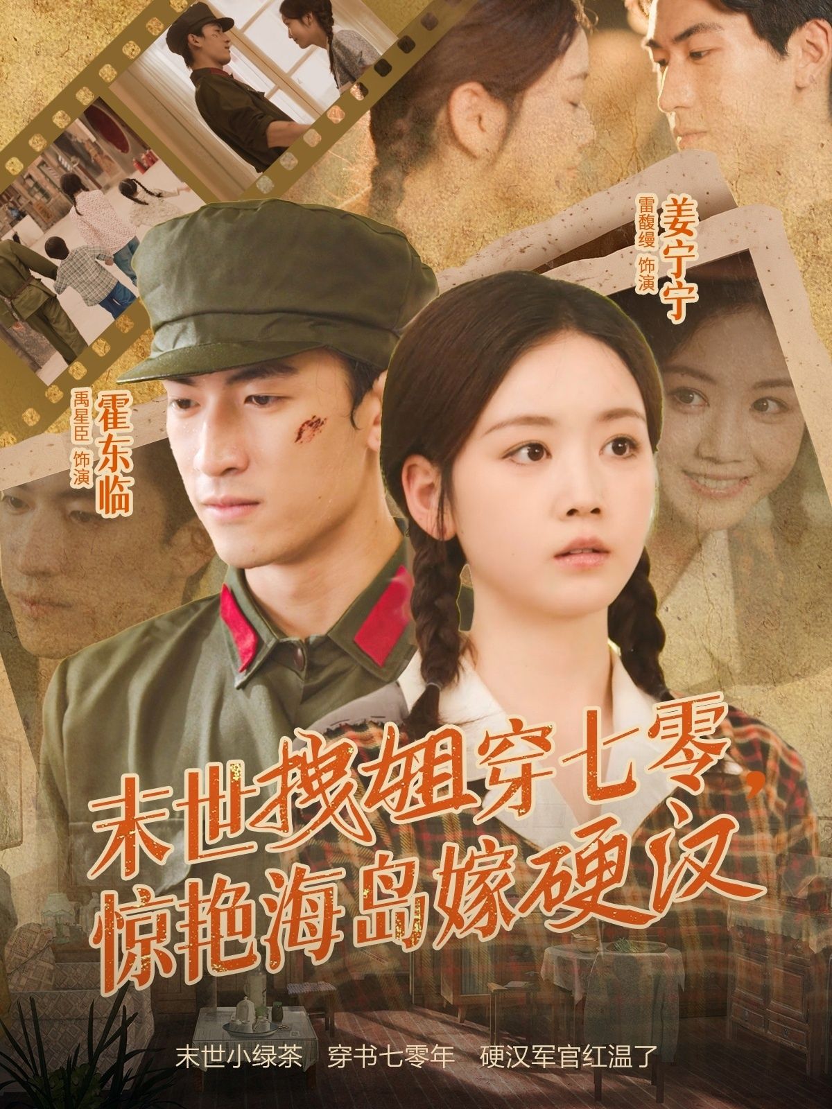 短剧末世拽姐穿七零,惊艳海岛嫁硬汉高清全集无删减版在线播放完整版观看 短剧末世拽姐穿七零,惊艳海岛嫁硬汉高清全集无删减版在线播放完整版观看