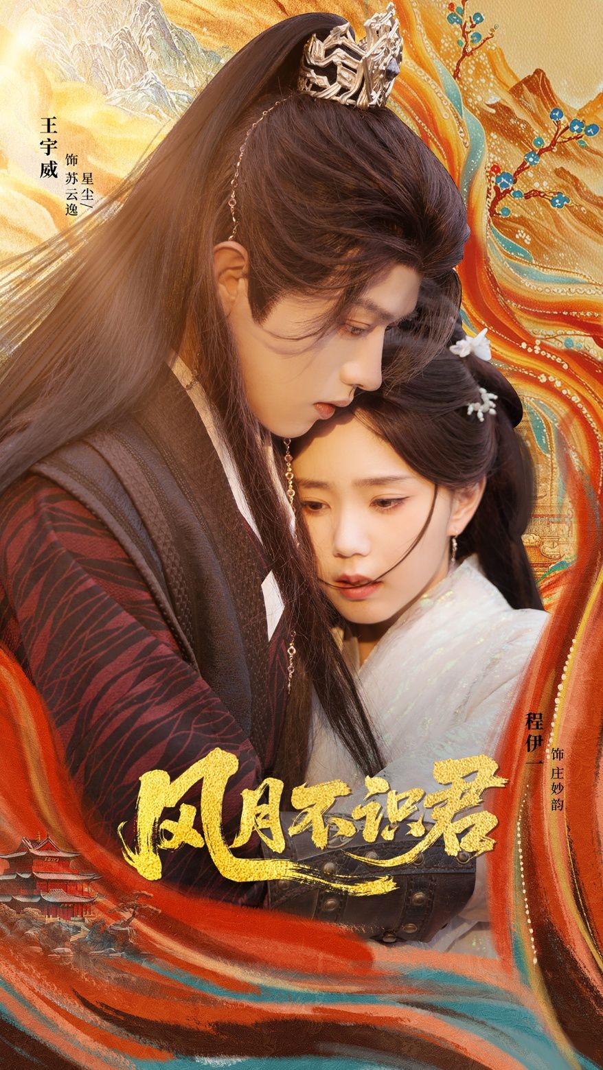 短剧风月不识君1080P HD高清全集无删减在线播放 短剧风月不识君1080P HD高清全集无删减在线播放