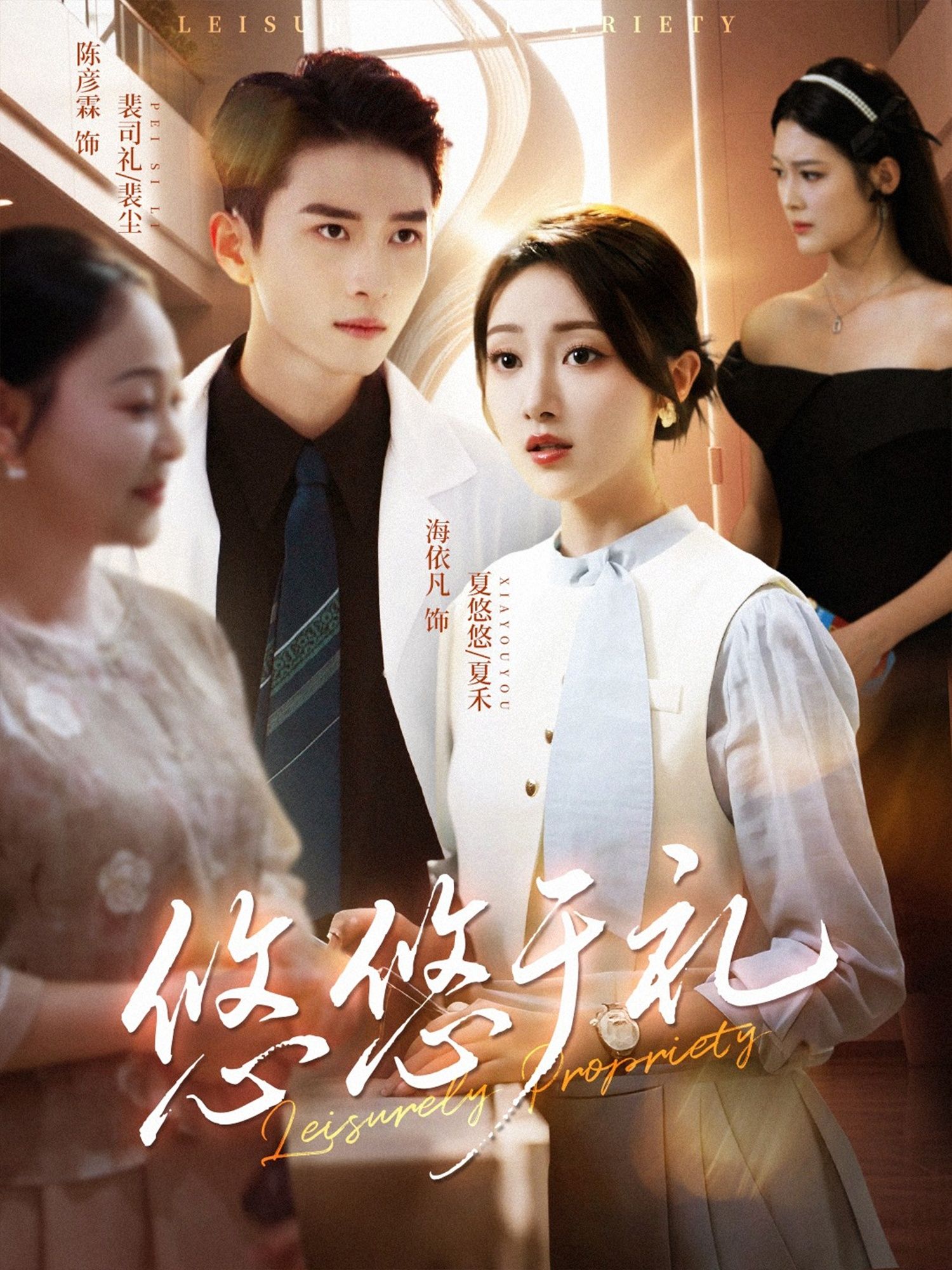 短剧悠悠于礼高清全集无删减版，1080P在线看，完整剧情精彩不断，立即追剧！