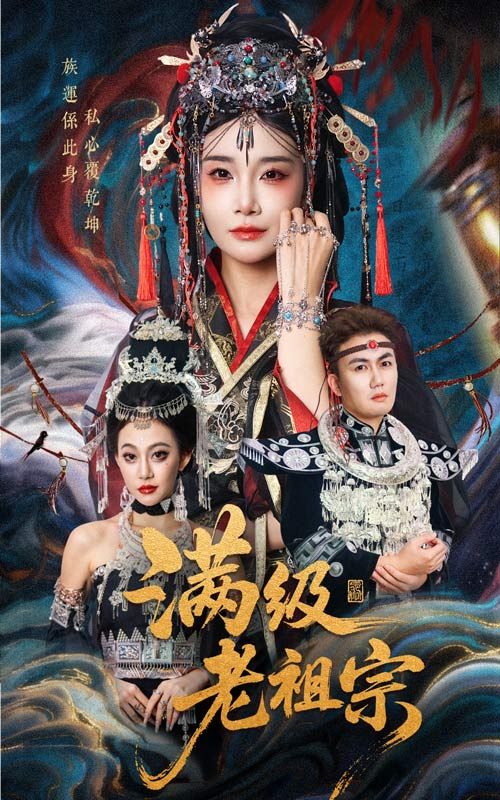 短剧满级老祖宗高清全集无删减版,在线播放随时观看,畅享完整精彩剧情。 短剧满级老祖宗高清全集无删减版,在线播放随时观看,畅享完整精彩剧情。