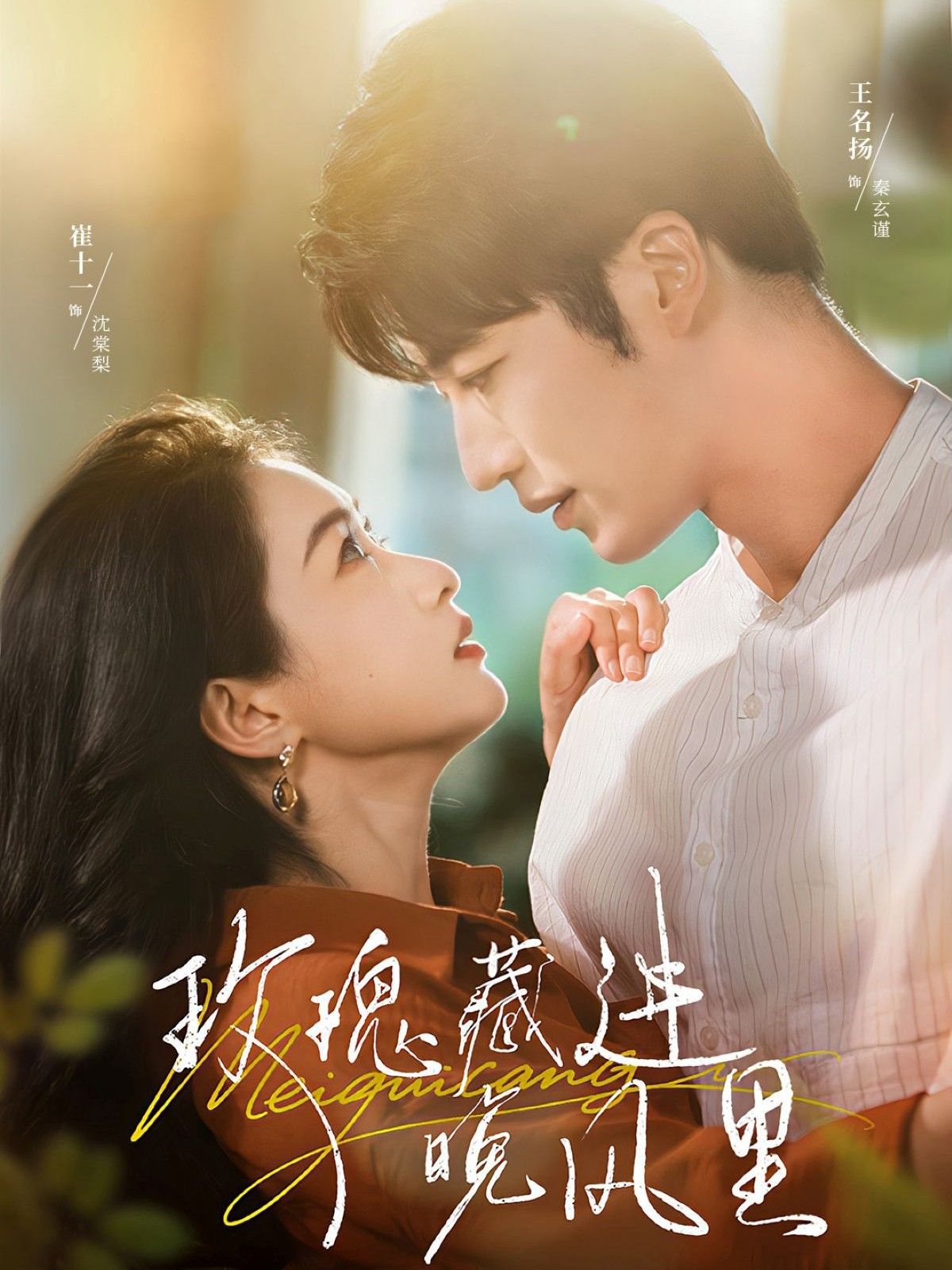 玫瑰藏进晚风里超高清全集在线观看完整版，无删减高清画质，沉浸共赏玫瑰藏进晚风的浪漫故事。