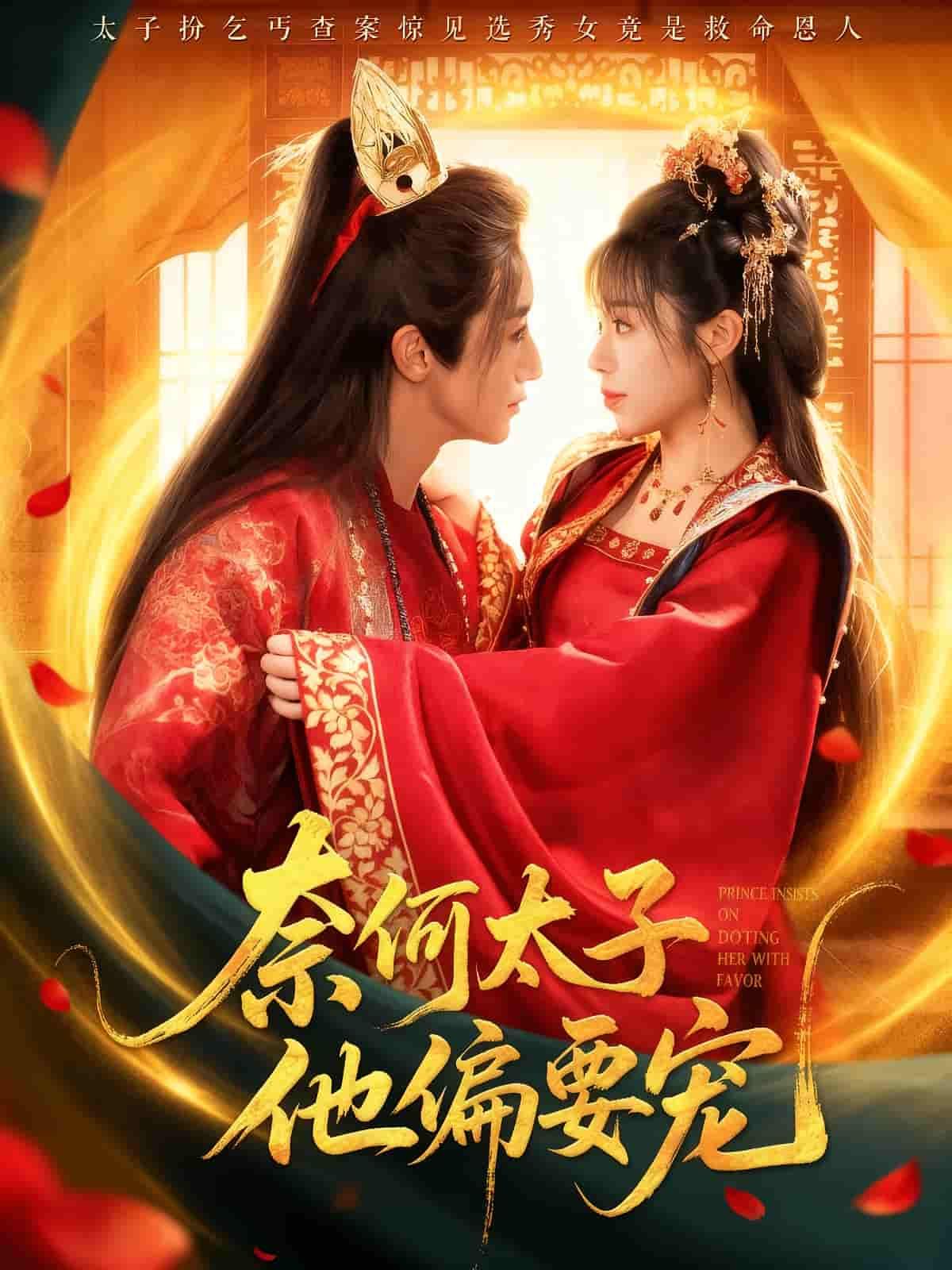 短剧奈何太子他偏要宠1080P高清全集,在线播放无广告,畅享完整剧情。 短剧奈何太子他偏要宠1080P高清全集,在线播放无广告,畅享完整剧情。