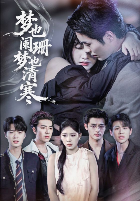 短剧梦也阑珊梦也清寒超高清无删减全集完整版在线播放,画质细腻,剧情完整,畅享无删减体验。 短剧梦也阑珊梦也清寒超高清无删减全集完整版在线播放,画质细腻,剧情完整,畅享无删减体验。