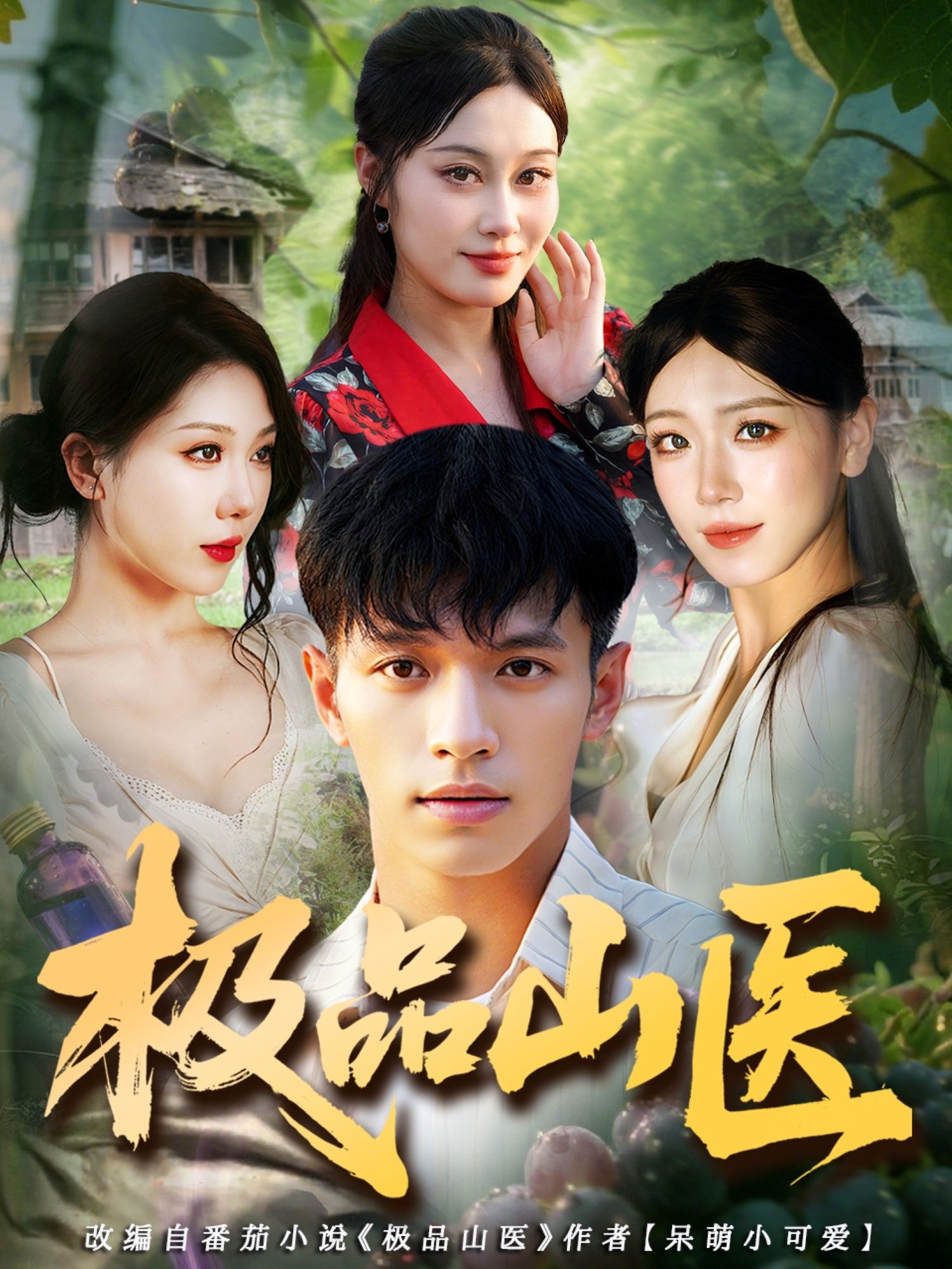 极品山医短剧高清无删减全集在线播放完整版,超清画质,无广告,山医神技全收录精彩! 极品山医短剧高清无删减全集在线播放完整版,超清画质,无广告,山医神技全收录精彩!