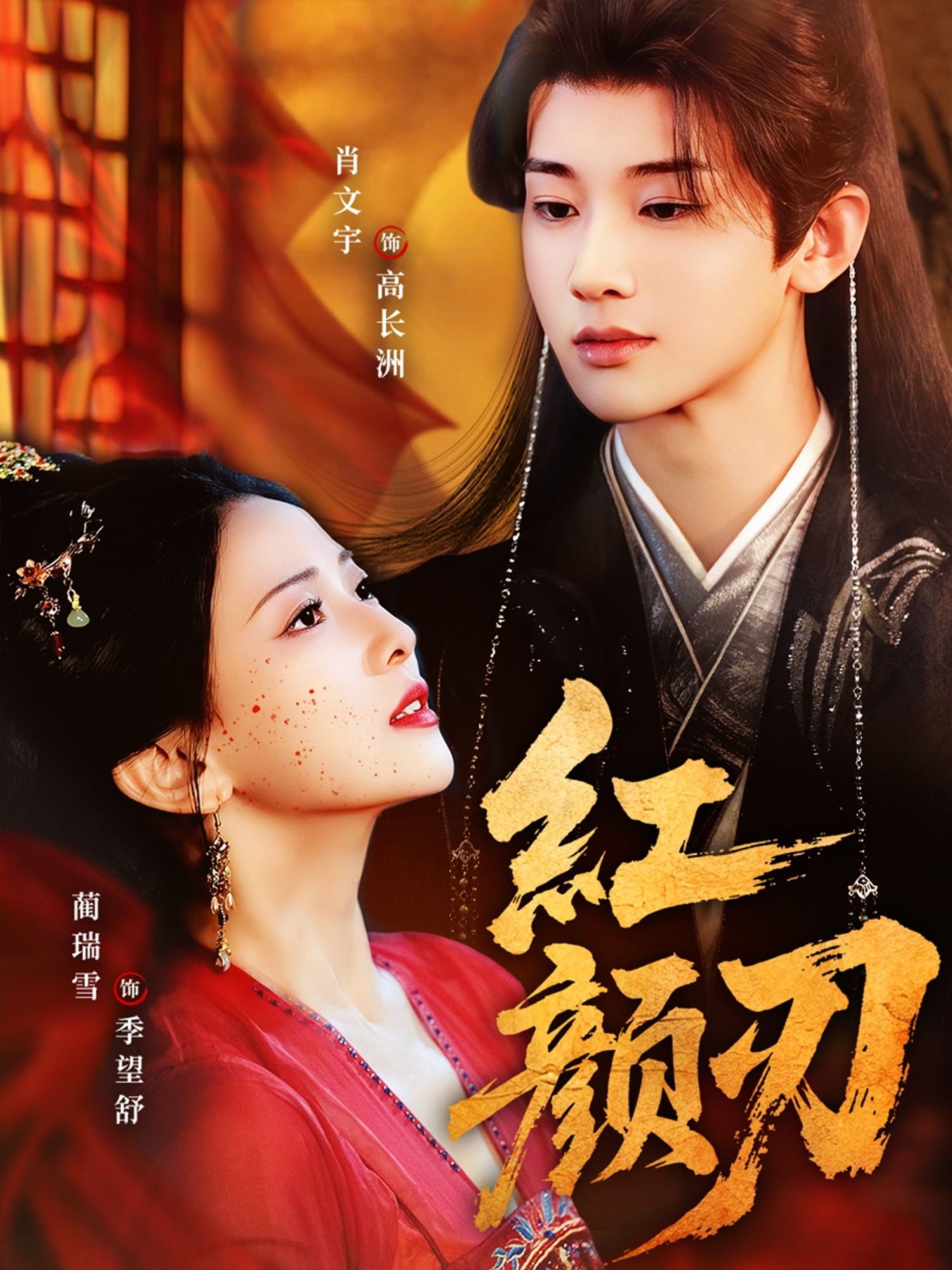 红颜刃高清无删减全集完整版在线观看,1080P正片无删减,全集一次看够。 红颜刃高清无删减全集完整版在线观看,1080P正片无删减,全集一次看够。