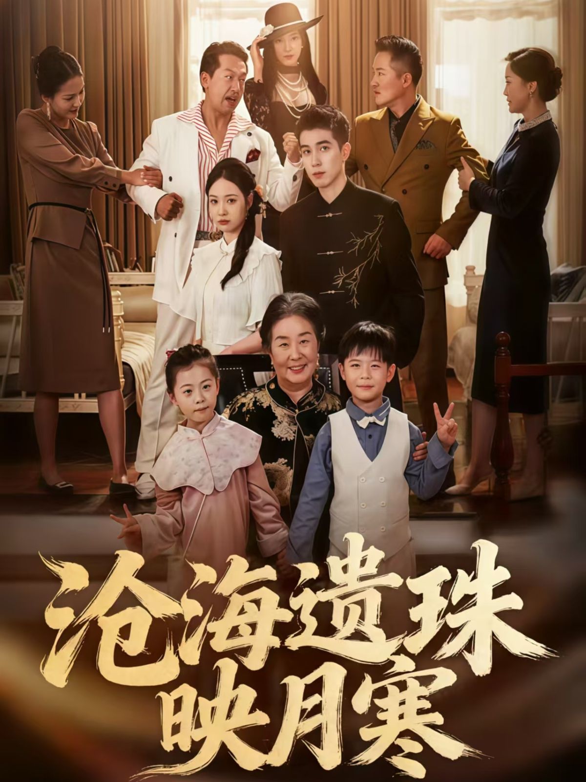 短剧沧海遗珠映月寒高清无删减全集在线播放完整版，即刻畅享无删减高清完整剧集观看。