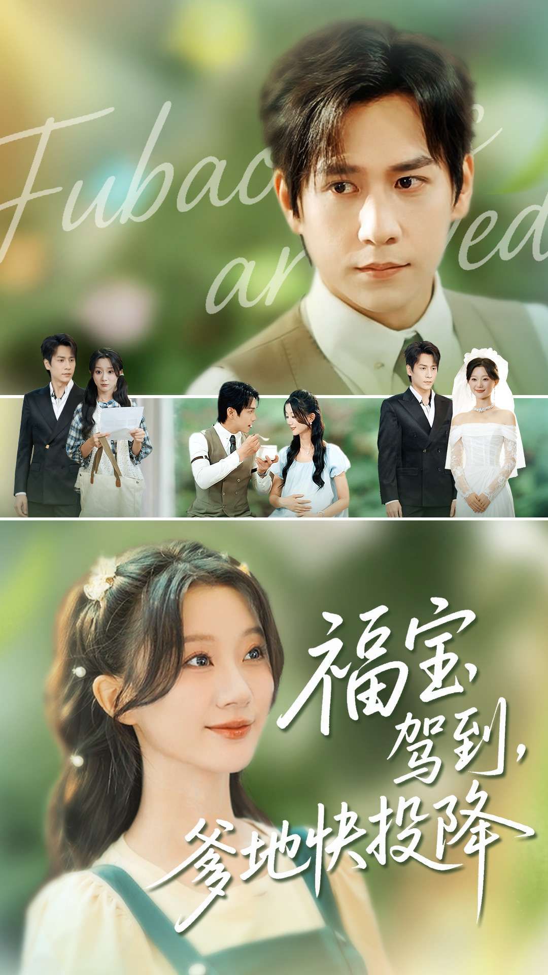 短剧福宝驾到,爹地快投降高清全集无删减版,在线播放完整版,即刻畅享! 短剧福宝驾到,爹地快投降高清全集无删减版,在线播放完整版,即刻畅享!