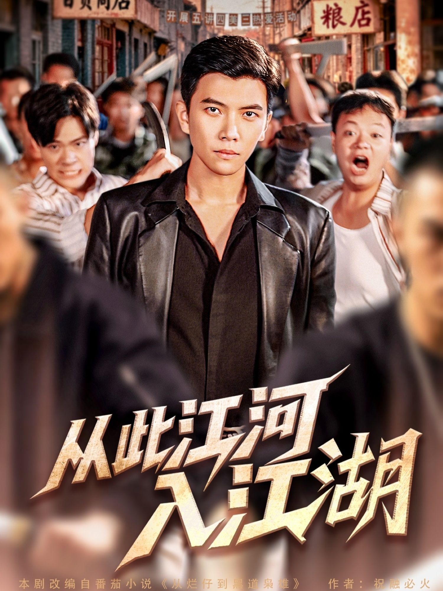 最新热播短剧从此江河入江湖高清无删减全集完整版，随时在线观看尽享高清全集畅看体验。