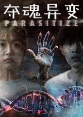 短剧夺魂异变在线看超高清全集完整版HD，画质无损，播放流畅，全集无删减，尽享视觉震撼体验。