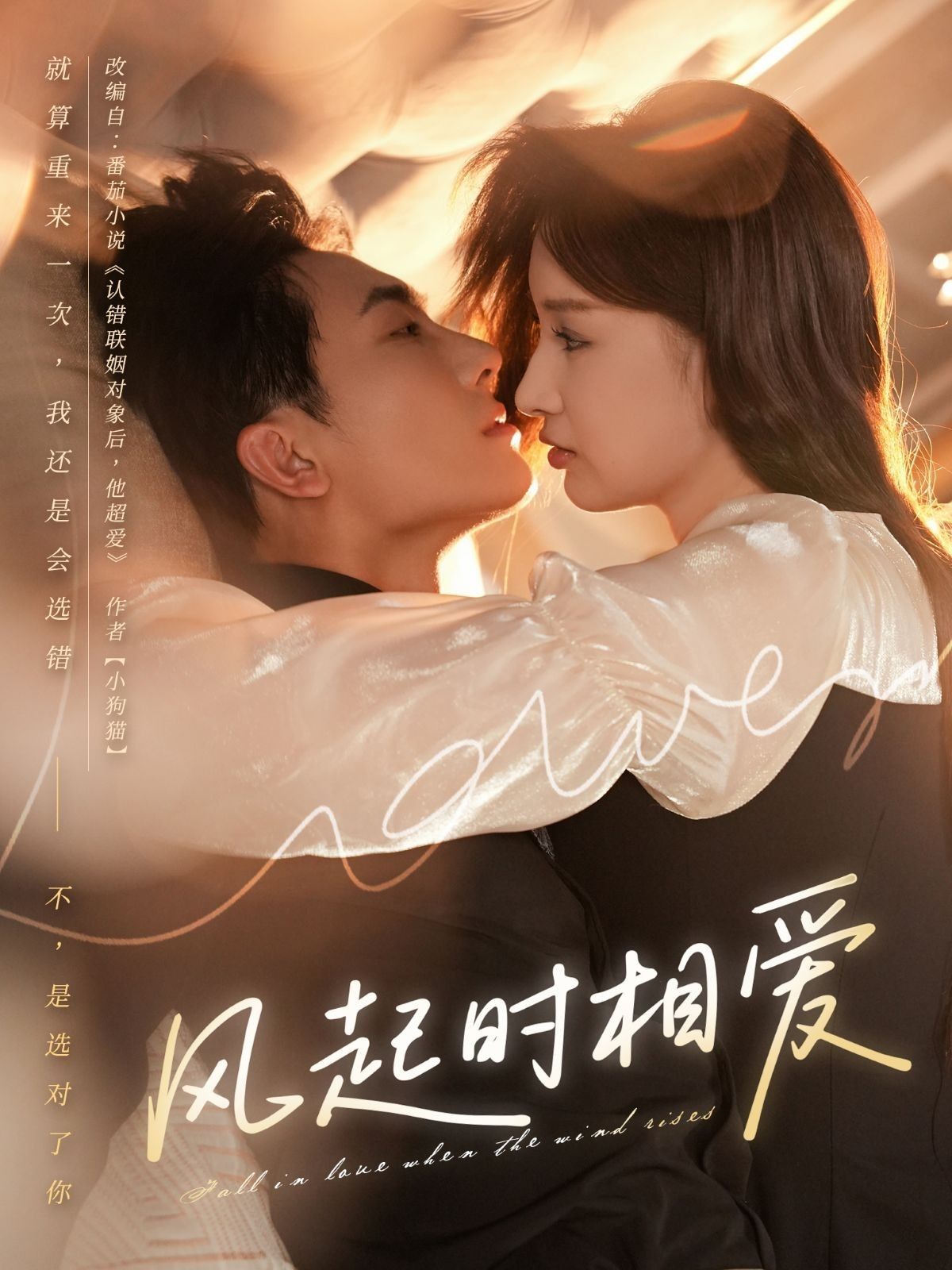 短剧风起时相爱高清全集无删减版，在线观看即刻畅看全剧，无删减更尽兴。