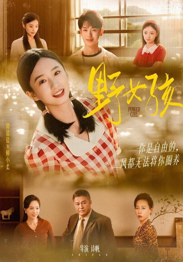 短剧野女孩HD 1080P超高清全集完整版在线播放