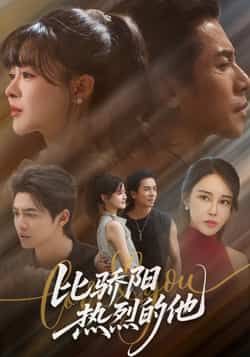 热门短剧《比骄阳热烈的他》 全集完整版更新完毕免费在线观看播放未删减版资源，短剧百度网盘夸克网盘免费资源分享下载