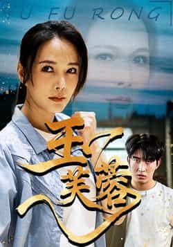 热门短剧《玉芙蓉》 全集完整版免费在线播放观看未删减版资源,短剧百度网盘夸克网盘免费资源分享下载 热门短剧《玉芙蓉》 全集完整版免费在线播放观看未删减版资源,短剧百度网盘夸克网盘免费资源分享下载