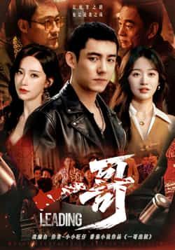 热门短剧《一哥》 全集完整版免费稳定在线观看播放未删减版资源，短剧百度网盘夸克网盘免费资源分享下载