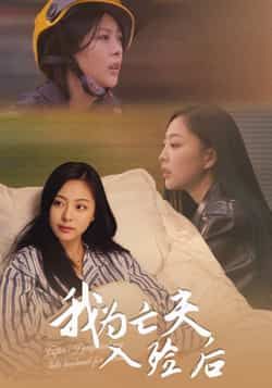 热门短剧《我为亡夫入殓后》 全集完整版超清免费在线观看播放未删减版资源,短剧百度网盘夸克网盘免费资源分享下载 热门短剧《我为亡夫入殓后》 全集完整版超清免费在线观看播放未删减版资源,短剧百度网盘夸克网盘免费资源分享下载