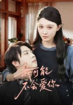 热门短剧《我可能不会爱你》 全集完整版超清免费在线观看播放未删减版资源,短剧百度网盘夸克网盘免费资源分享下载 热门短剧《我可能不会爱你》 全集完整版超清免费在线观看播放未删减版资源,短剧百度网盘夸克网盘免费资源分享下载