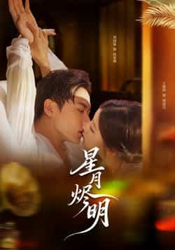 热门短剧《星月烬明》 全集完整版免费在线观看播放未删减版资源,短剧百度网盘夸克网盘免费资源下载分享 热门短剧《星月烬明》 全集完整版免费在线观看播放未删减版资源,短剧百度网盘夸克网盘免费资源下载分享