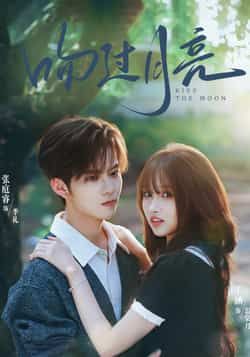 热门短剧吻过月亮全集完整版未删减，免费在线观看，百度网盘夸克网盘资源下载分享。