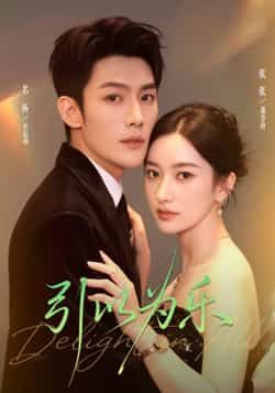 热门短剧《引以为乐》 全集完整版免费在线观看播放未删减版资源,短剧百度网盘夸克网盘免费资源下载分享 热门短剧《引以为乐》 全集完整版免费在线观看播放未删减版资源,短剧百度网盘夸克网盘免费资源下载分享