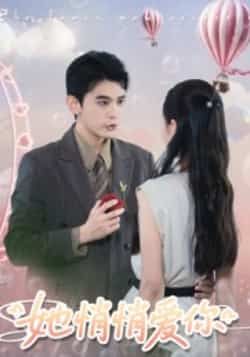 热门短剧《她悄悄爱你》 全集完整版更新完毕免费在线观看播放未删减版资源,短剧百度网盘夸克网盘免费资源分享下载 热门短剧《她悄悄爱你》 全集完整版更新完毕免费在线观看播放未删减版资源,短剧百度网盘夸克网盘免费资源分享下载